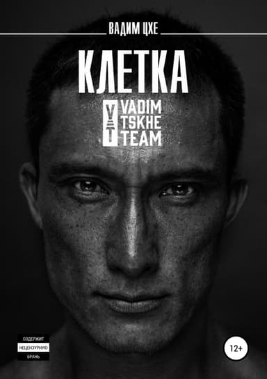 Клетка