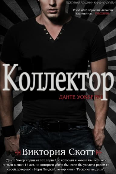 Коллектор (ЛП)
