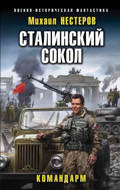 Командарм (СИ)