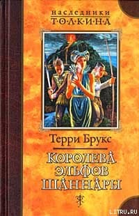 Королева эльфов Шаннары