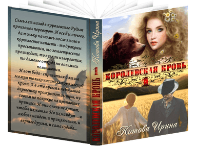 Королевская кровь