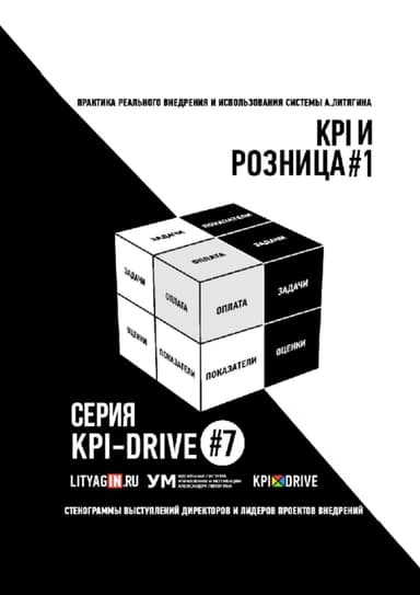KPI И РОЗНИЦА #1. СЕРИЯ KPI-DRIVE #7