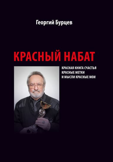 Красный набат