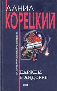 Криминальные приключения (сборник)