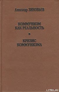 Кризис коммунизма
