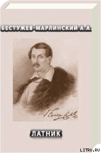 Латник
