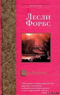 Лед Бомбея
