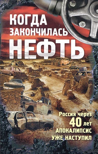 Легенды постуглеводородной эры: Тэрц и Ли