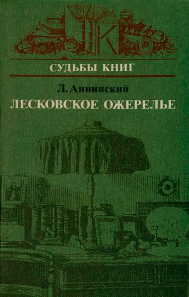 Лесковское ожерелье
