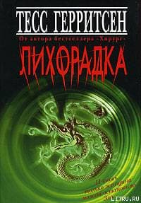 Лихорадка