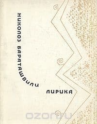 Лирика