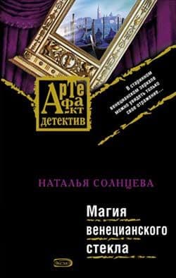Магия венецианского стекла