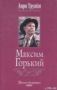 Максим Горький