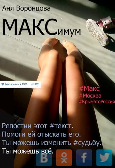 МАКСимум (СИ)
