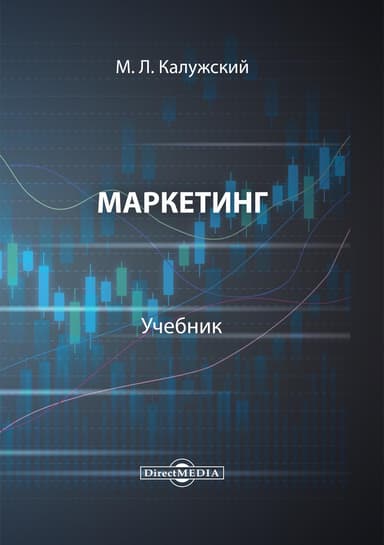 Маркетинг