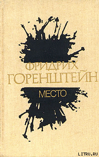 Место