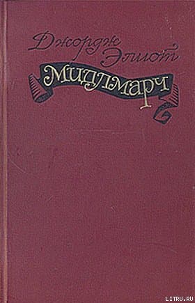 Мидлмарч