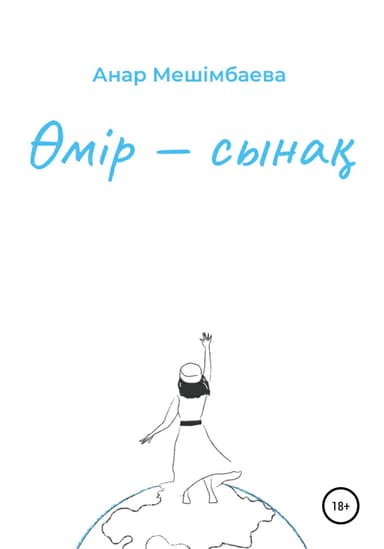 мір – сына