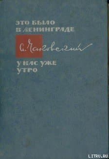 Мирные дни