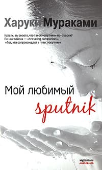 Мой любимый Sputnik
