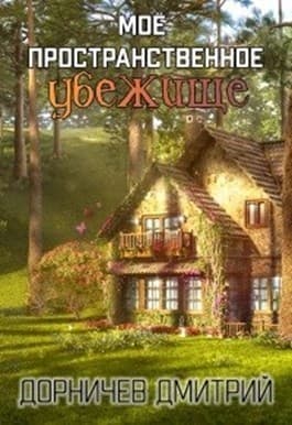 На Берлин! (СИ)