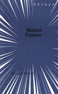 НА ДВУХ НОГАХ