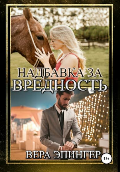 Надбавка за вредность