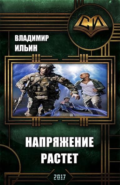 Напряжение растет