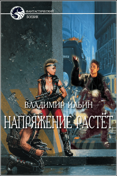 Напряжение растет