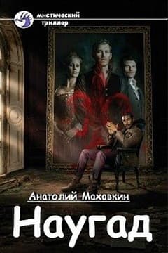 Наугад (СИ)