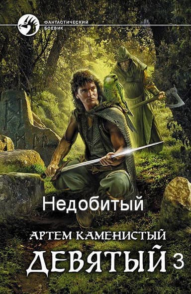 Недобитый