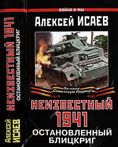 Неизвестный 1941