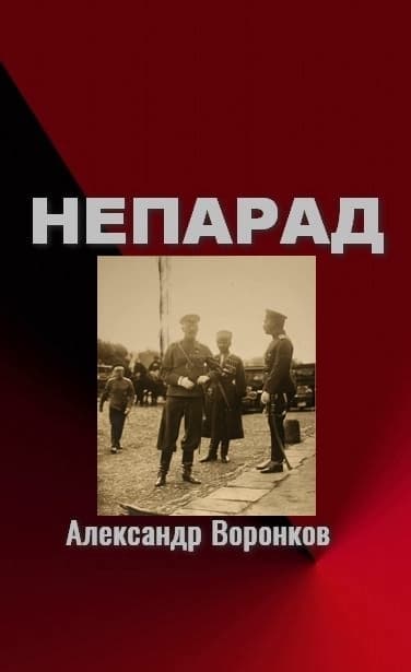 Непарад (СИ)