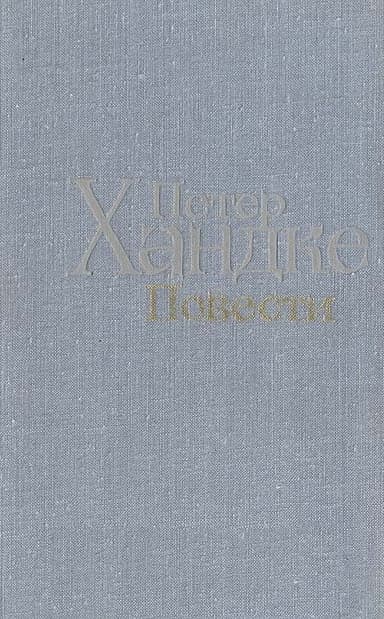 Нет желаний - нет счастья