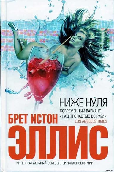 Ниже нуля