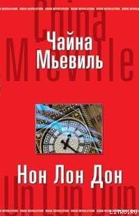 Нон Лон Дон