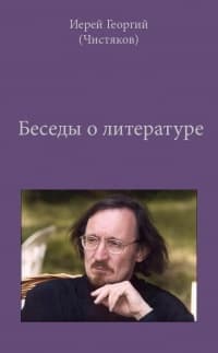 Об И.С. Тургеневе