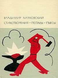 Облако в штанах