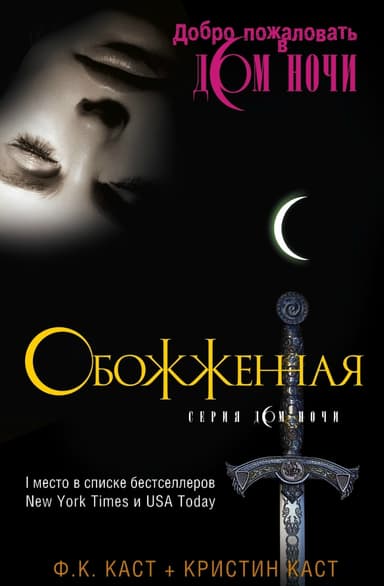 Обожженная 
