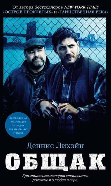 Общак