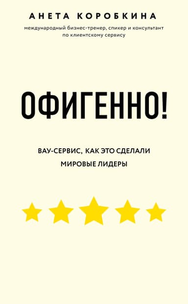Офигенно!