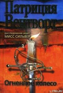 Огненное колесо
