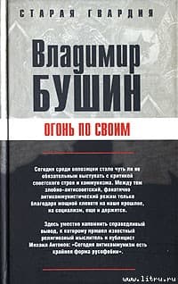 Огонь по своим