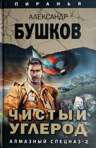 ОХОТА НА ПИРАНЬЮ