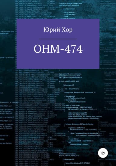 ОНМ-474