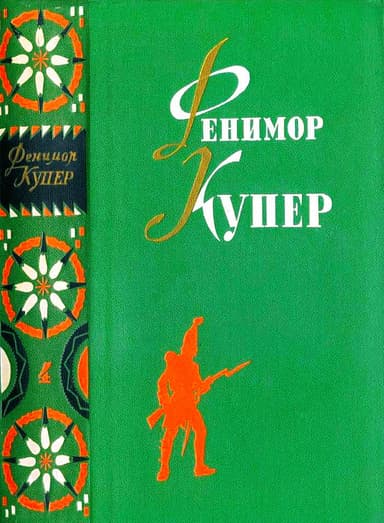 Осада Бостона. Лоцман.