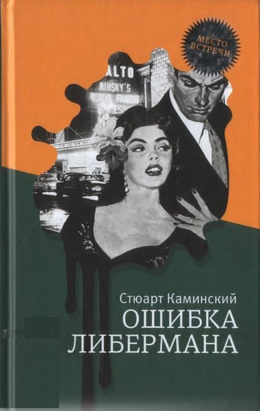 Ошибка Либермана