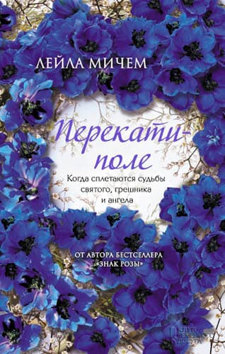 Перекати-поле