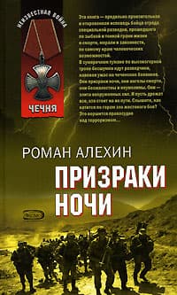 ПЕРЕВОДЧИК (Призраки ночи")