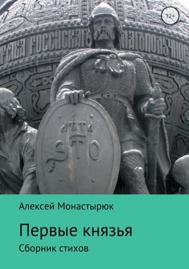 Первые князья